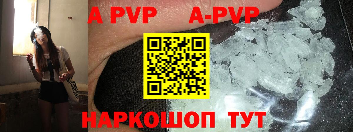 Alpha PVP Crystall Заводоуковск