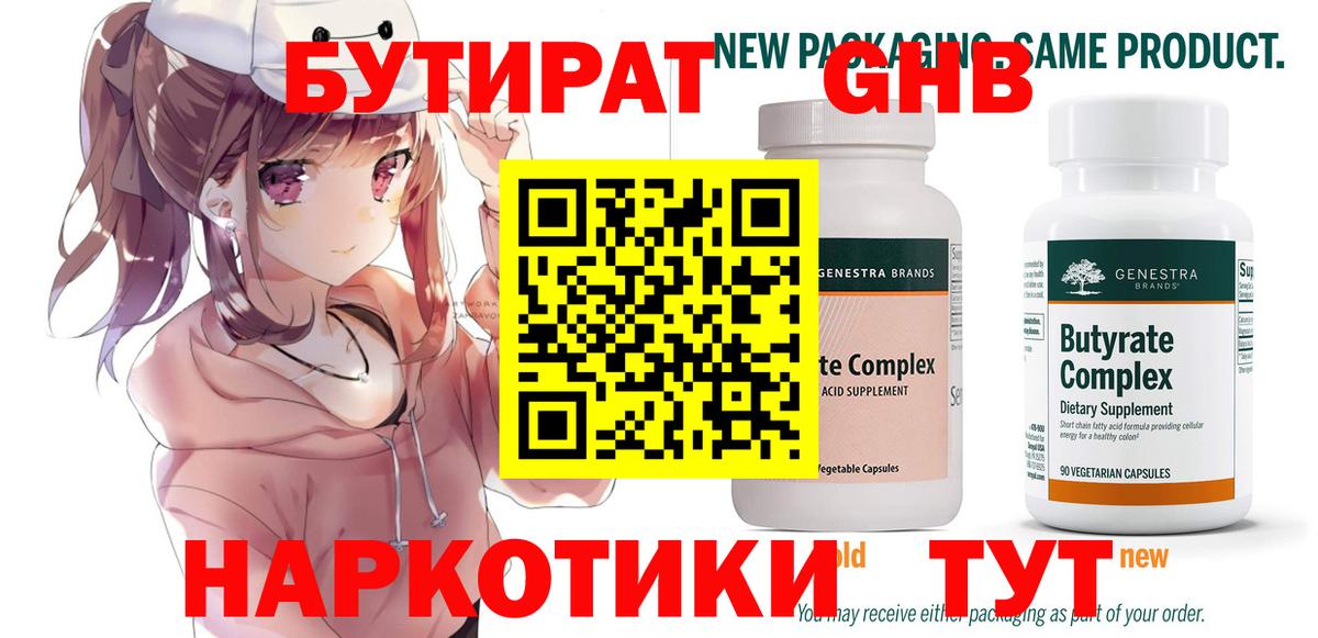 Бутират бутик  Вход с VPN  Заводоуковск 