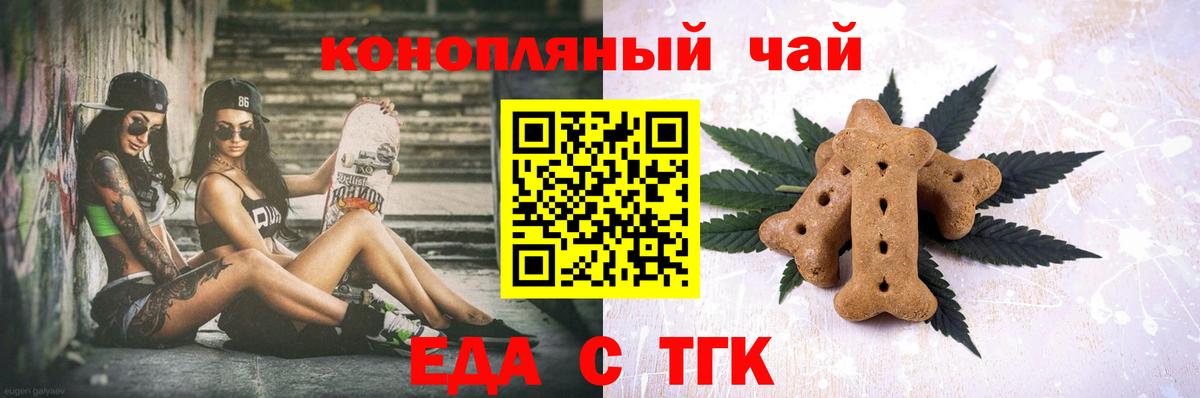 Печенье с ТГК конопля  Вход с VPN  Заводоуковск 