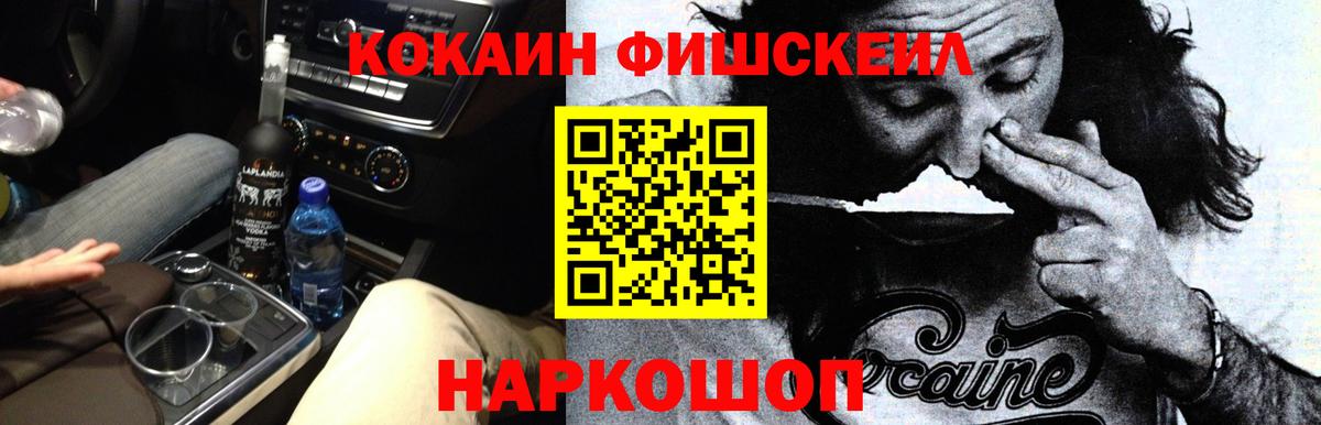 COCAIN  Кокаин FishScale  Вход с VPN  Кокаин Перу  Заводоуковск 