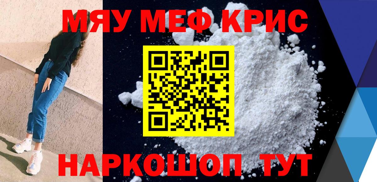 МЕФ 4 MMC  МЯУ-МЯУ  Меф mephedrone  Заводоуковск  Вход с VPN 