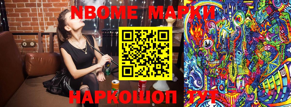 Марки N-bome 1,5мг Заводоуковск